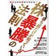 株暴騰の法則（スタンダーズ） [電子書籍]