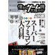 懐かしゲーム機究極ガイド VOL.1 （スーパーファミコン大百科）（スタンダーズ） [電子書籍]