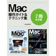 はじめてのMac パーフェクトガイド＆便利ワザ300【合本版】（スタンダーズ） [電子書籍]