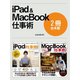iPad＆MacBook仕事術！【合本版】（スタンダーズ） [電子書籍]