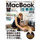 MacBook仕事術！2018（スタンダーズ） [電子書籍]
