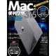 Macの便利ワザ 315（スタンダーズ） [電子書籍]