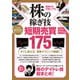 株の稼ぎ技 短期売買175（スタンダーズ） [電子書籍]