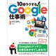 10倍ラクする！Google仕事術（スタンダーズ） [電子書籍]