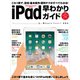iPad早わかりガイド（スタンダーズ） [電子書籍]