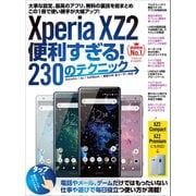 Xperia XZ2便利すぎる！230のテクニック（スタンダーズ） [電子書籍]