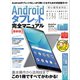 Androidタブレット完全マニュアル 最新版（スタンダーズ） [電子書籍]