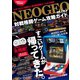 NEOGEO mini 対戦格闘ゲーム攻略ガイド（スタンダーズ） [電子書籍]