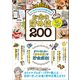 お金の貯め技200（スタンダーズ） [電子書籍]