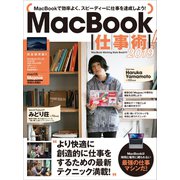 MacBook仕事術！2019（スタンダーズ） [電子書籍]