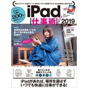 iPad仕事術！2019（Ios 12 最新版）（スタンダーズ） [電子書籍]