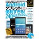 Androidタブレット便利すぎる！240のテクニック（スタンダーズ） [電子書籍]