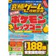 究極ゲーム攻略全書 VOL.5～国民的モンスター捕獲ゲームを超研究＆徹底攻略！ （全モンスター図鑑付き！）（スタンダーズ） [電子書籍]