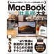 MacBook仕事術！大全（スタンダーズ） [電子書籍]