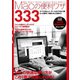 Macの便利ワザ 333（スタンダーズ） [電子書籍]