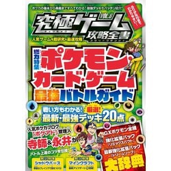 ヨドバシ Com 究極ゲーム攻略全書 Vol 8 超人気カードゲームの最新必勝法を伝授 スタンダーズ 電子書籍 通販 全品無料配達