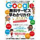 Google無料サービス早わかりガイド2020（スタンダーズ） [電子書籍]