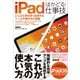 iPadはかどる！仕事技（iPadOSにも対応した最新版）（スタンダーズ） [電子書籍]