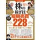 2020年版 株の稼ぎ技 短期売買228（スタンダーズ） [電子書籍]