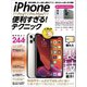 iPhone 11 Pro/11 Pro Max/11便利すぎる！テクニック（スタンダーズ） [電子書籍]