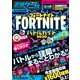 究極ゲーム攻略全書 VOL.9～超人気バトルロイヤルゲーム 新章【チャプター2】シーズン1を最速攻略！（スタンダーズ） [電子書籍]