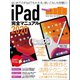 iPad完全マニュアル2020（全機種対応/iPadOSの基本から活用技まで詳細解説）（スタンダーズ） [電子書籍]