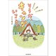 そうだ、キャンプいこう！（スタンダーズ） [電子書籍]