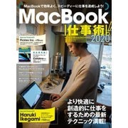 MacBook仕事術！2020（Catalina対応 最新版！）（スタンダーズ） [電子書籍]