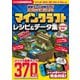 最新ゲーム攻略ガイド パーフェクトデータベース01 マイクラ レシピ＆データ集【統合版完全対応！】（スタンダーズ） [電子書籍]