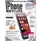 iPhone完全マニュアル2020（11/11 Pro/11 Pro Max/XS/XS Max/XR/X/8/8 Plus/7/6sなどに対応）（スタンダーズ） [電子書籍]
