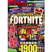 究極ゲーム攻略全書 VOL.11（スタンダーズ） [電子書籍]