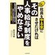 その人事給与制度はやめなさい（スタンダーズ） [電子書籍]