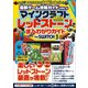 マインクラフト レッドストーンまるわかりガイド for SWITCH （マイクラ全機種版対応！）（スタンダーズ） [電子書籍]