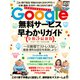 Google無料サービス早わかりガイド令和3年最新版（スタンダーズ） [電子書籍]