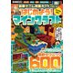 最新ゲーム攻略ガイド VOL.6 2021～ネザーアップデート情報を含む最新テクニック600以上掲載！ マイクラ全機種版対応！！（スタンダーズ） [電子書籍]