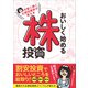 手堅く稼ぐ主婦投資家が教える おいしく始める株投資（スタンダーズ） [電子書籍]