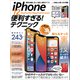 iPhone 12 Pro/12 Pro Max/12/12 mini便利すぎる！ テクニック（スタンダーズ） [電子書籍]