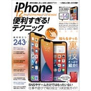 iPhone 12 Pro/12 Pro Max/12/12 mini便利すぎる！ テクニック（スタンダーズ） [電子書籍]