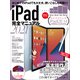 iPad完全マニュアル2021（全機種対応/iPadOS 14の基本から活用技まで詳細解説）（スタンダーズ） [電子書籍]