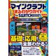 マインクラフト まるわかりガイド for SWITCH 2021 ～スイッチ版マイクラが基礎から応用まで一番わかる！（スタンダーズ） [電子書籍]