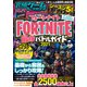 究極ゲーム攻略全書 VOL.14 フォートナイト 最強バトルガイド2021（スタンダーズ） [電子書籍]
