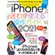 iPhone迷わず使える操作ガイド2021（超初心者向け/12シリーズをはじめ幅広い機種に対応）（スタンダーズ） [電子書籍]