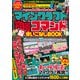 マインクラフト 究極コマンド超活用BOOK（スタンダーズ） [電子書籍]