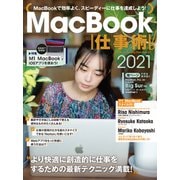 MacBook仕事術！2021（Big Sur対応 最新版！）（スタンダーズ） [電子書籍]