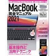 MacBook完全マニュアル2021（Big Sur＆M1モデル対応 最新版）（スタンダーズ） [電子書籍]