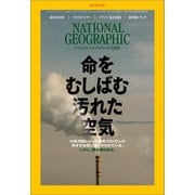 ナショナル ジオグラフィック日本版 2021年4月号（日経ナショナルジオグラフィック社） [電子書籍]