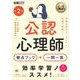 心理教科書 公認心理師 要点ブック＋一問一答 第2版（翔泳社） [電子書籍]