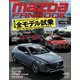 MAZDA FANBOOK Vol.018（芸文社） [電子書籍]