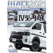 ハイエースパーフェクトブック 2021 vol.17（芸文社） [電子書籍]