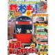 鉄おも No.160（ネコ・パブリッシング） [電子書籍]